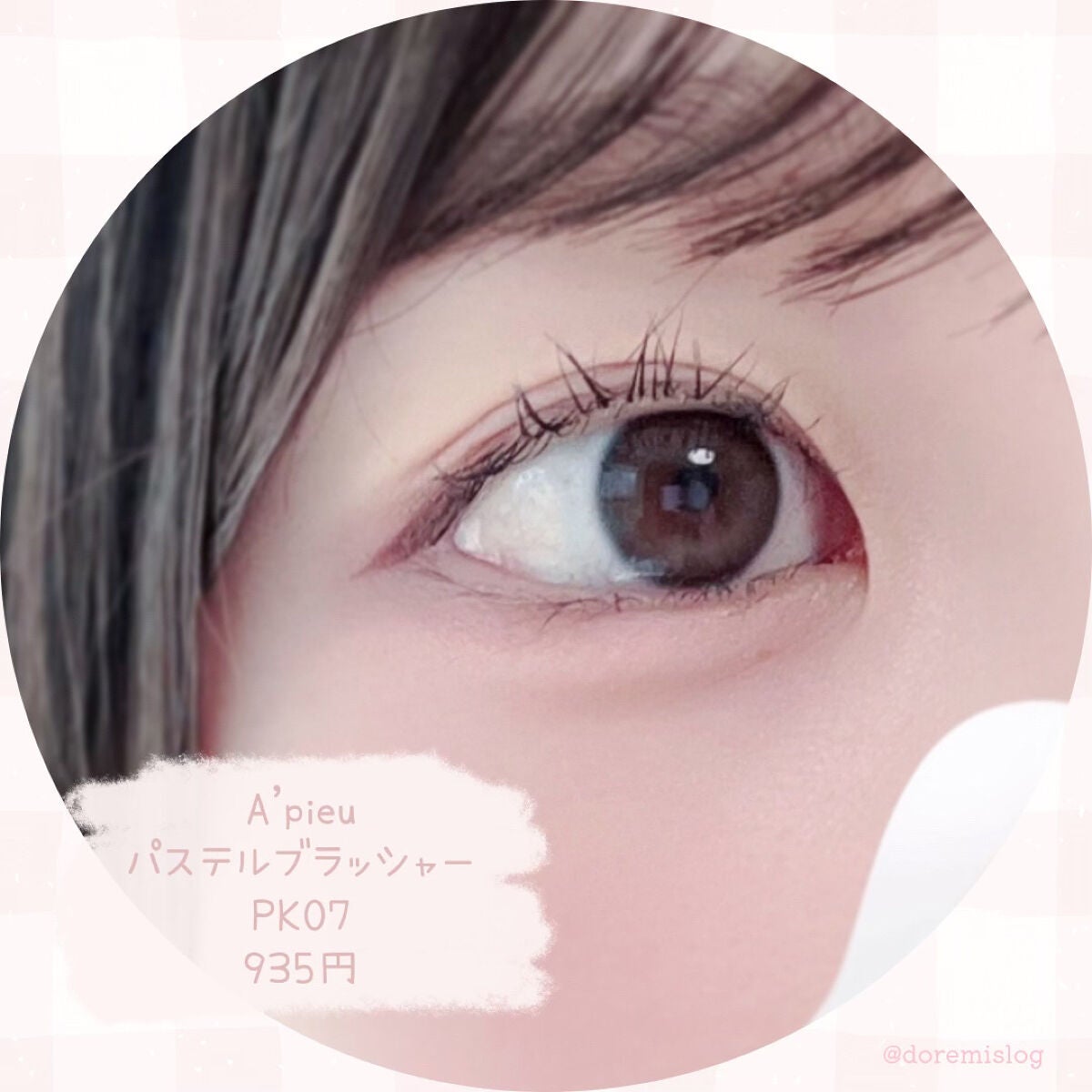 アピュー パステルブラッシャー/A’pieu/パウダーチークを使ったクチコミ(1枚目)