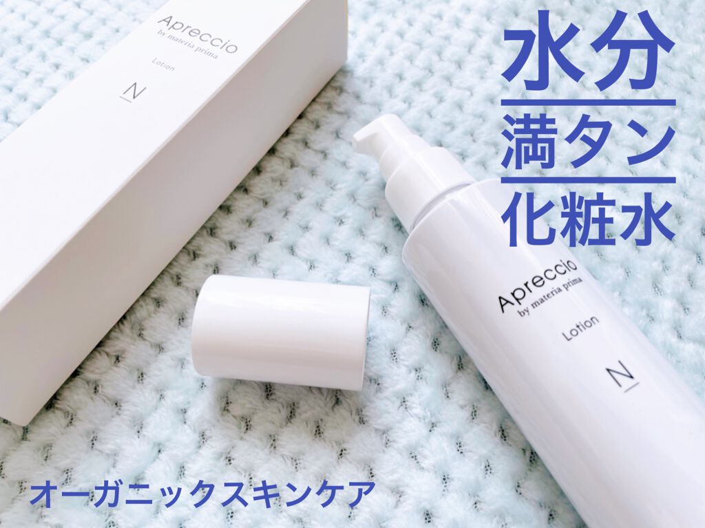 アプレッチオ ローションN/マテリアプリマ/化粧水を使ったクチコミ(1枚目)