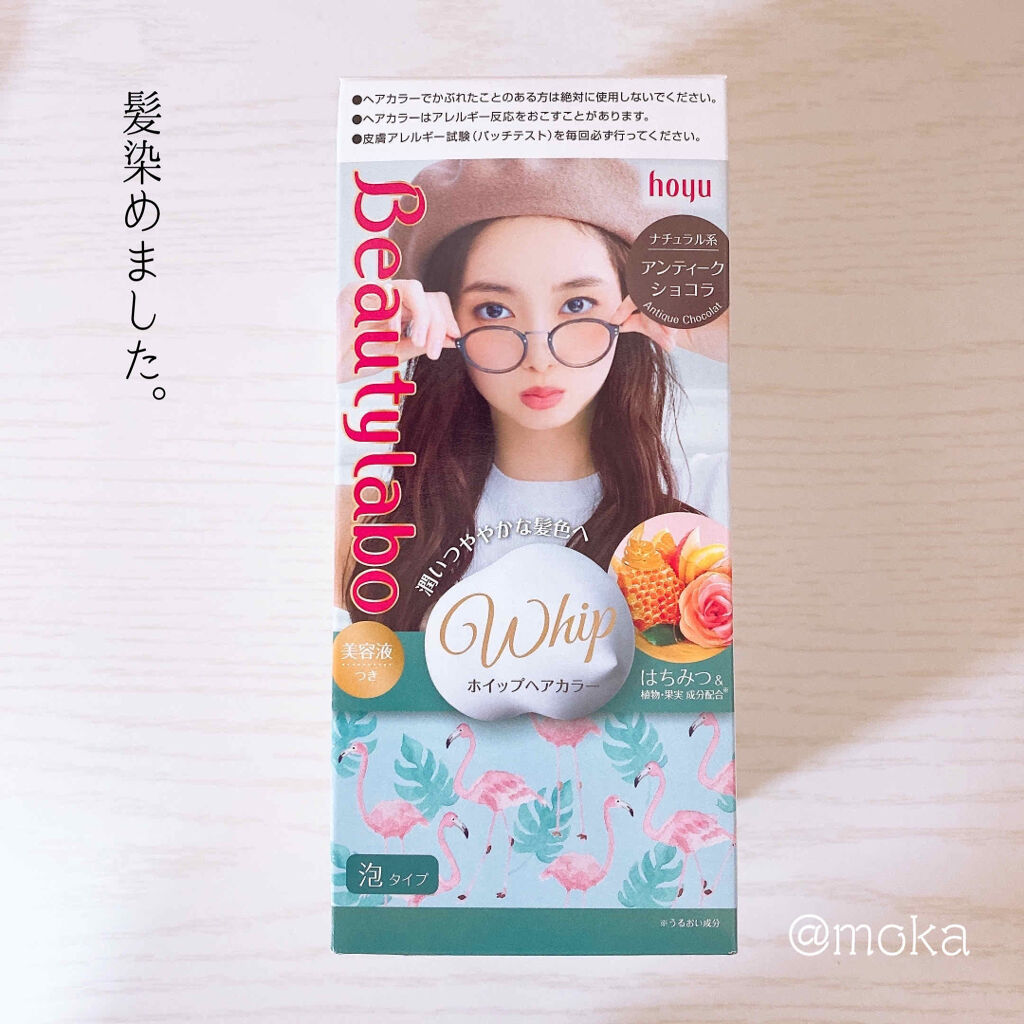 ホイップヘアカラー/ビューティラボ/ヘアカラーを使ったクチコミ（1枚目）