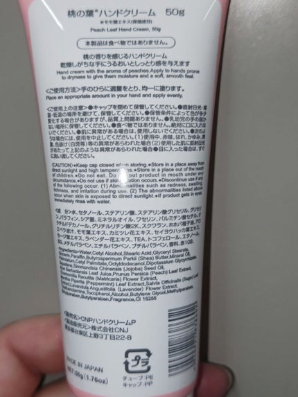 桃の葉ハンドクリーム/DAISO/ハンドクリームを使ったクチコミ(2枚目)