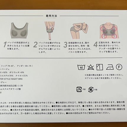 スタイルナイトブラ/BAMBI WATER/ナイトブラを使ったクチコミ(3枚目)