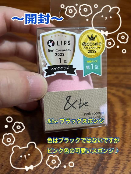 &be ブラックスポンジ/&be/パフ・スポンジを使ったクチコミ(2枚目)