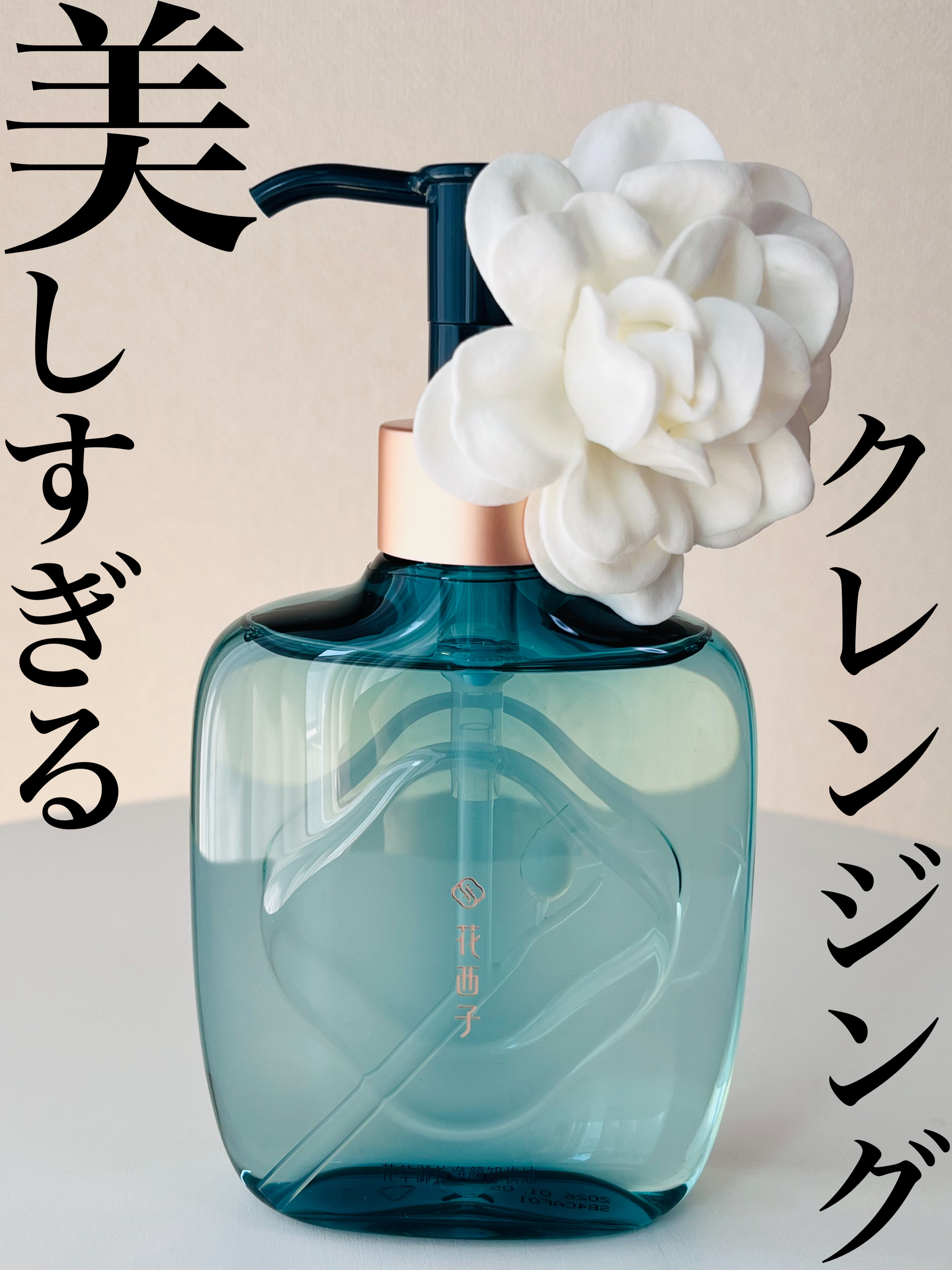 花萃浄顔 クレンジングオイル/花西子/オイルクレンジングを使ったクチコミ（1枚目）