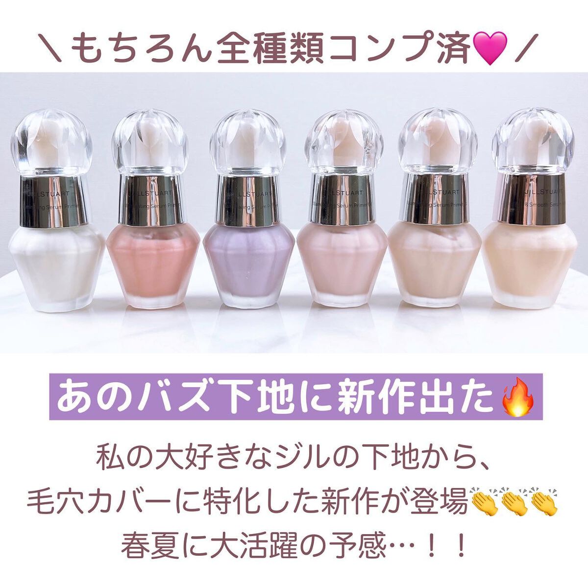ジルスチュアート ブライト&スムース セラムプライマー/JILL STUART/化粧下地を使ったクチコミ(2枚目)