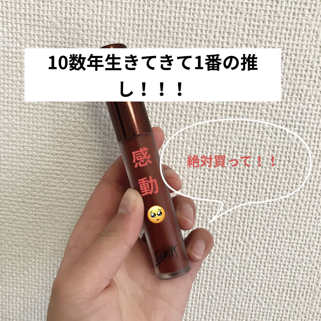 ラストベルベットティント/BBIA/リップティントを使ったクチコミ（1枚目）