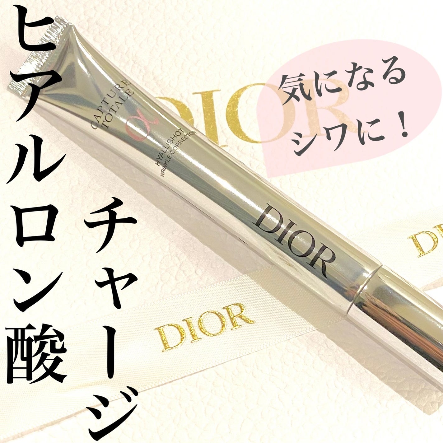 カプチュール トータル ヒアルショット/Dior/美容液を使ったクチコミ(1枚目)