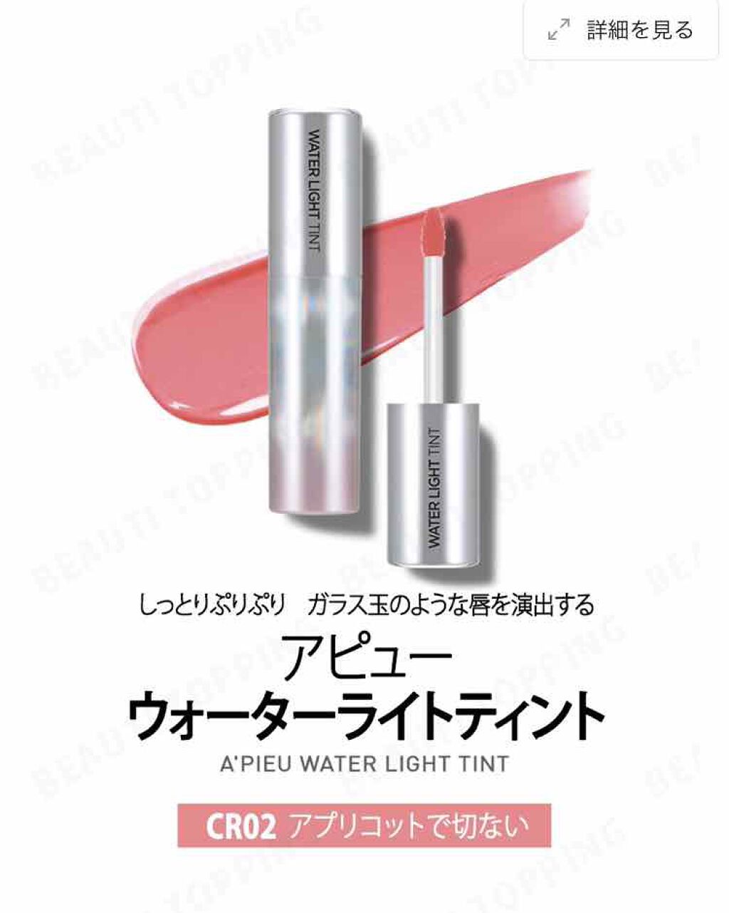 アピュー ウォーターライト ティント/A’pieu/リップティントを使ったクチコミ(4枚目)