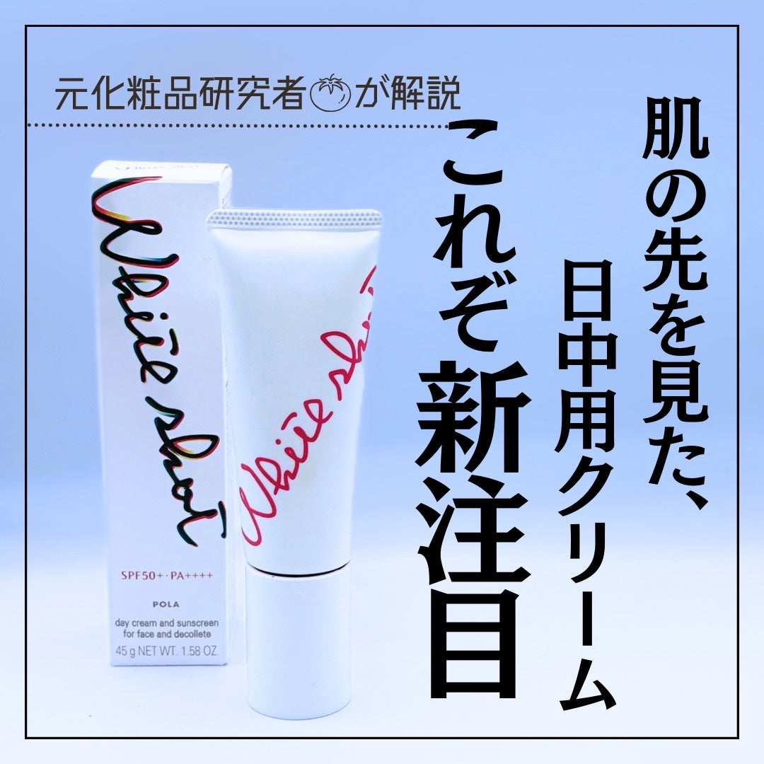 とまと村長@化粧品研究者 on LIPS 「ポーラの本気!夏の紫外線ケア!________________..」(1枚目)