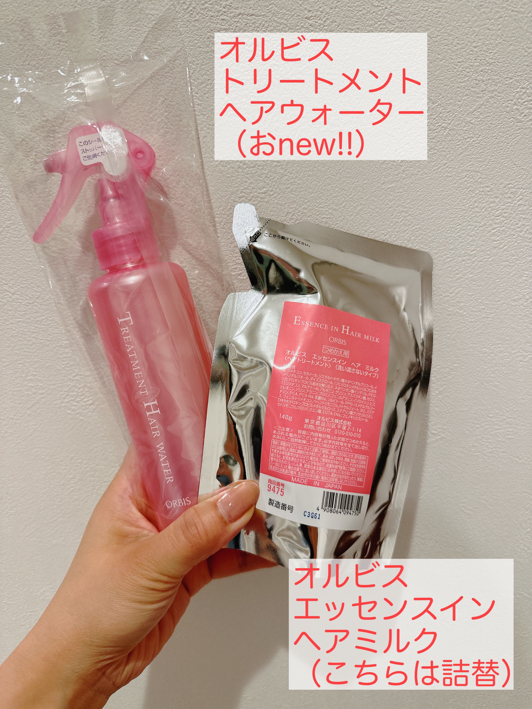 トリートメントヘアウォーター/オルビス/アウトバストリートメントを使ったクチコミ（2枚目）