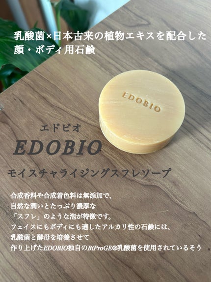 フローラディエンス モイスチャライジングスフレソープ/EDOBIO/洗顔石鹸を使ったクチコミ(3枚目)