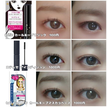 クイックラッシュカーラー/キャンメイク/マスカラ下地を使ったクチコミ(4枚目)