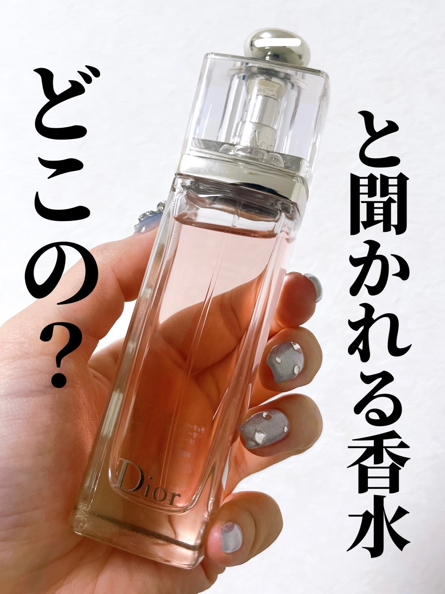 ディオール アディクト オー フレッシュ/Dior/香水(レディース)を使ったクチコミ(1枚目)