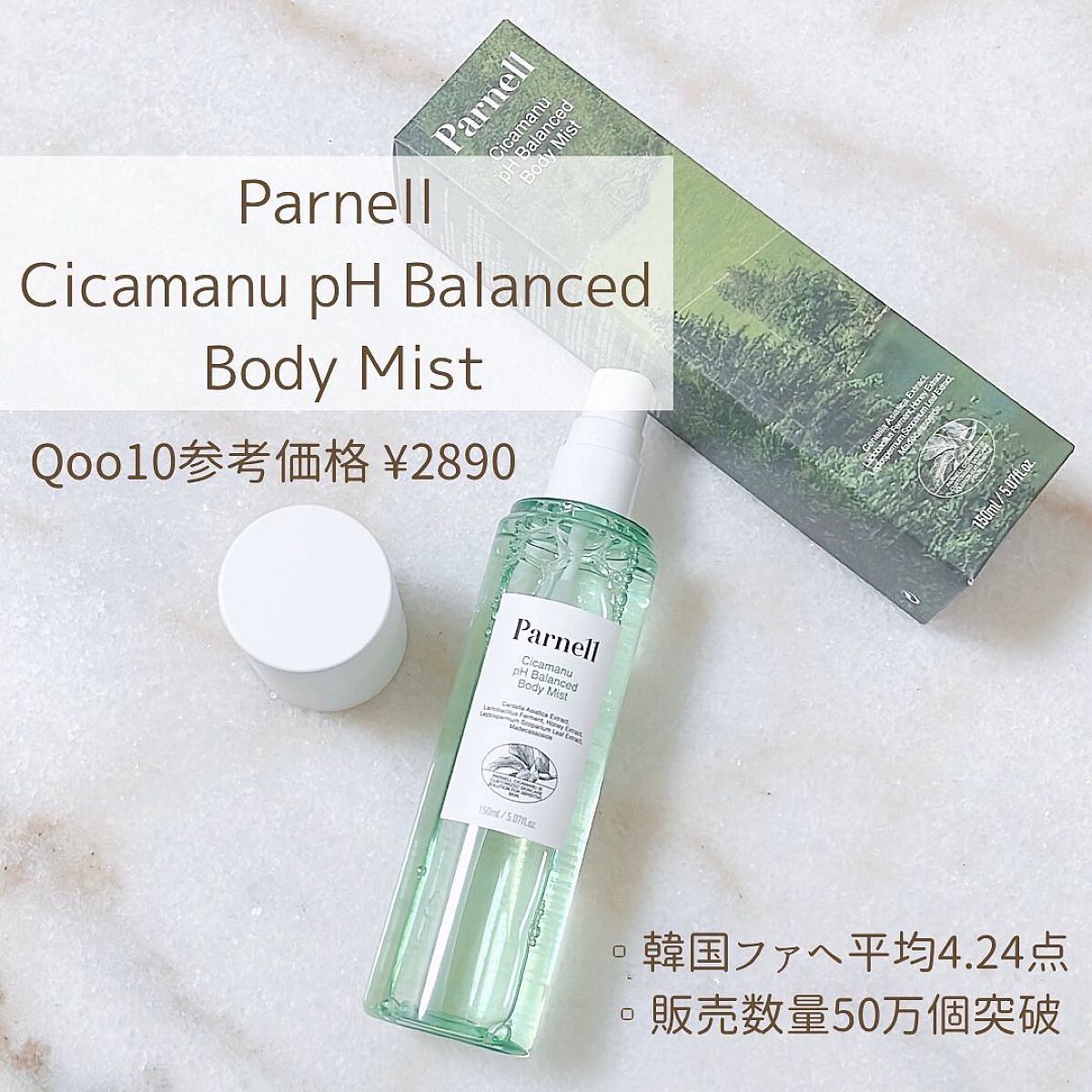 シカマヌ　ボディミスト/parnell/ボディローションを使ったクチコミ（3枚目）
