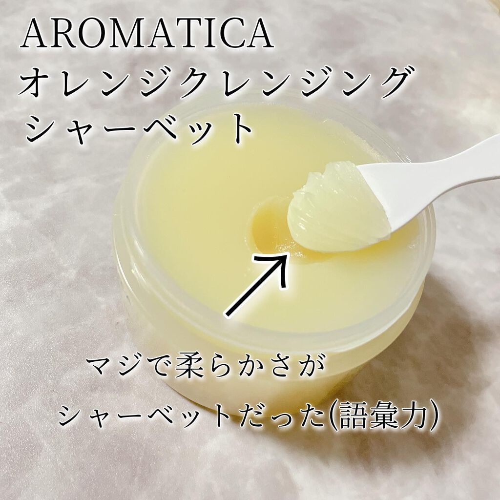 オレンジクレンジングシャーベット/AROMATICA/クレンジングバームを使ったクチコミ（2枚目）