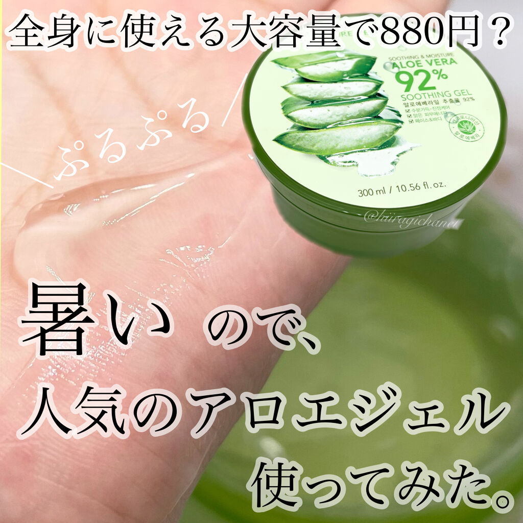 マイルド＆モイスチャーアロエジェル/ネイチャーリパブリック/ボディローションを使ったクチコミ（1枚目）