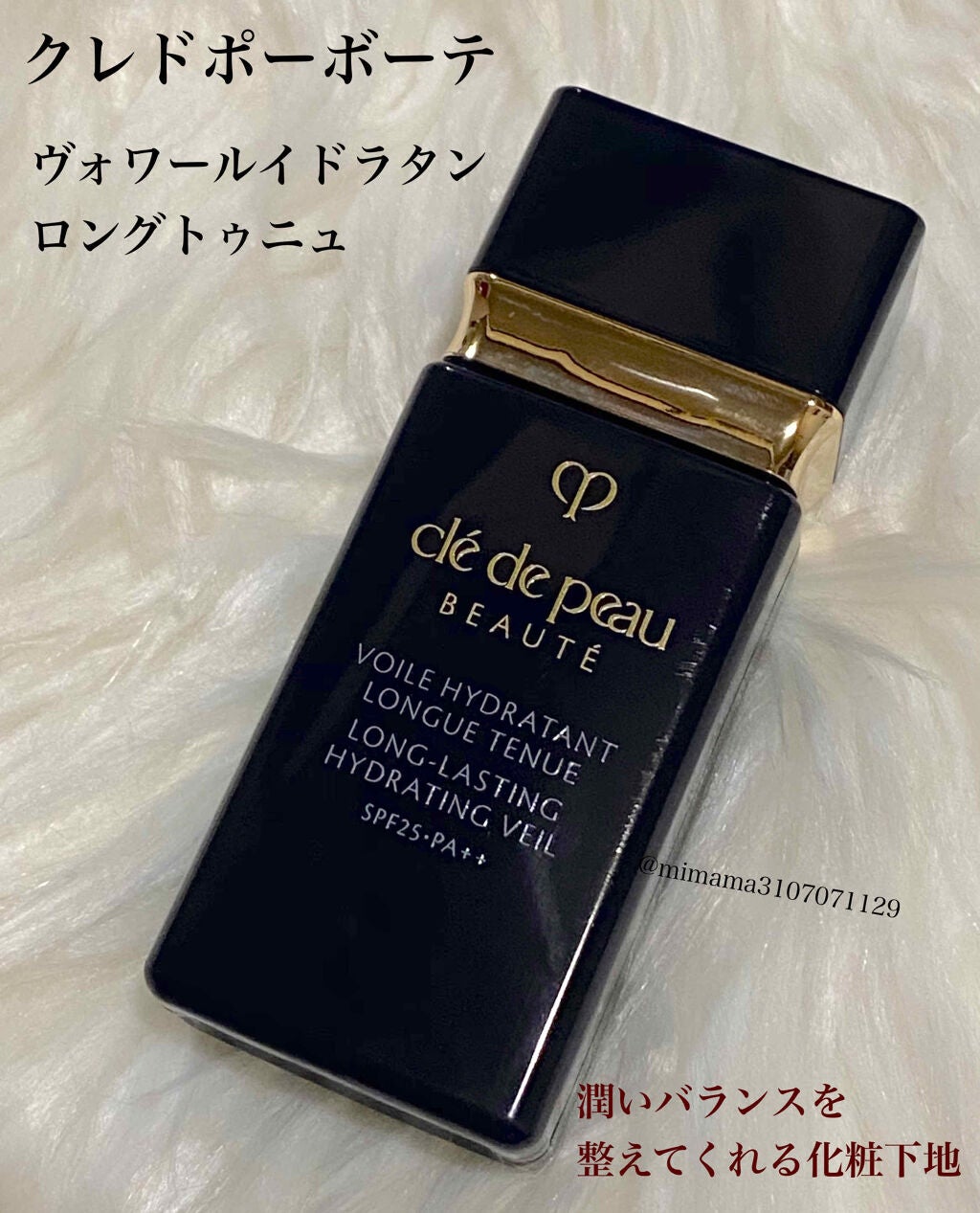 ヴォワールイドラタンロングトゥニュ/クレ・ド・ポー ボーテ/化粧下地を使ったクチコミ(1枚目)