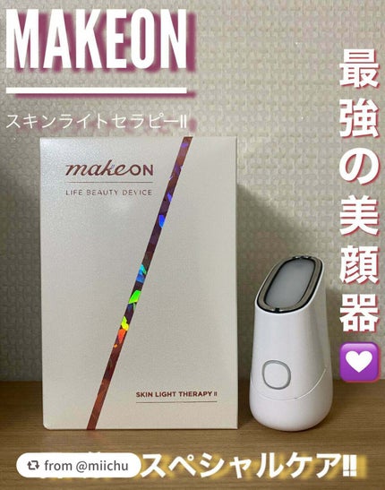 スキンライトセラピーII/Makeon/美顔器・マッサージを使ったクチコミ(1枚目)