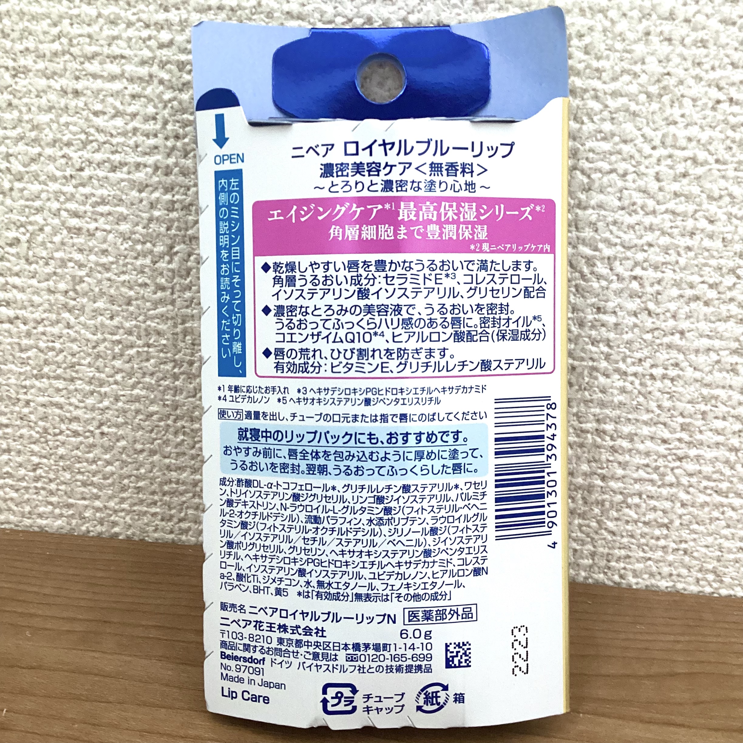 ニベア　ロイヤルブルーリップ　濃密美容ケア/ニベア/リップ美容液を使ったクチコミ（3枚目）