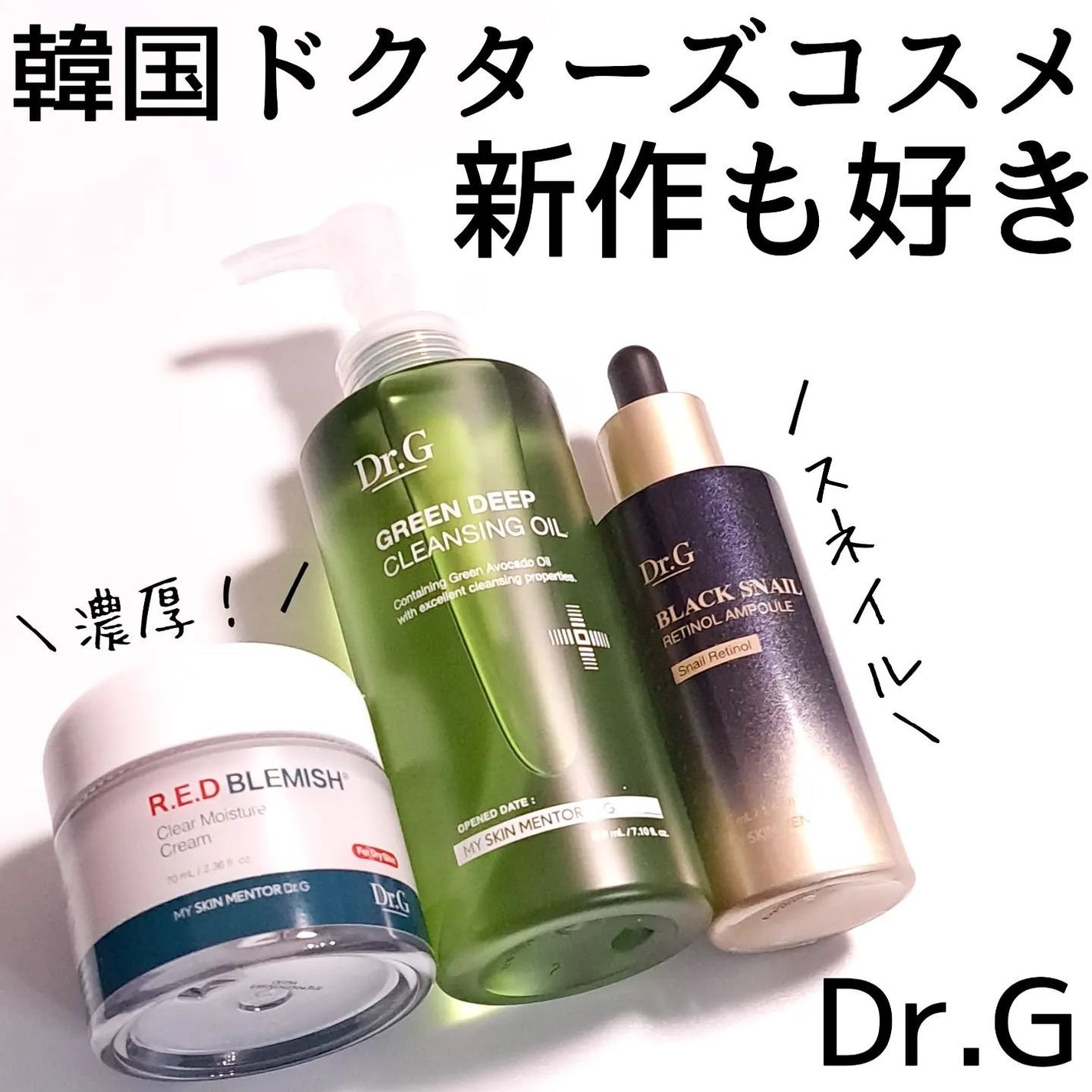 グリーンディープクレンジングオイル/Dr.G/オイルクレンジングを使ったクチコミ(1枚目)