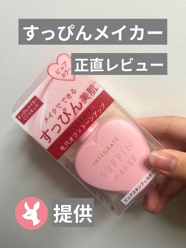 【使った商品】インテグレート すっぴんメイカー　CCリキッド

【崩れにくさ⠀】マスクをしていてもほとんど崩れません

【カバー力】すっぴん肌、と言うだけあってあまりありません

【ツヤorマット】どち