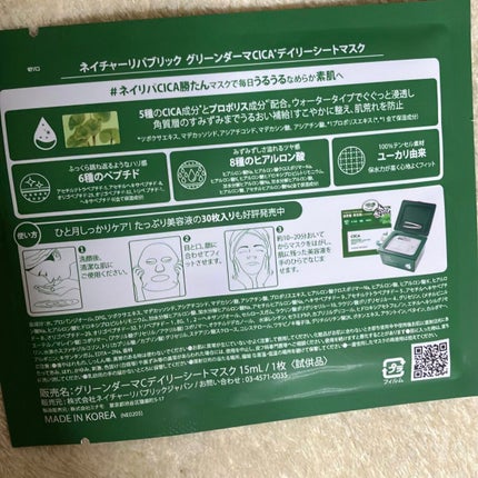 グリーンダーマCICA デイリーシートマスク/ネイチャーリパブリック/シートマスク・パックを使ったクチコミ(2枚目)
