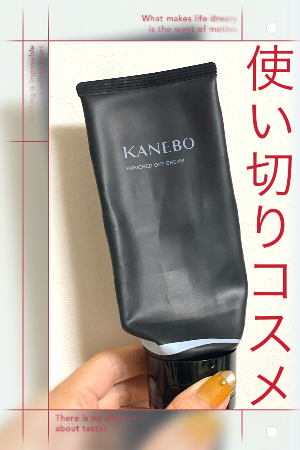 エンリッチド オフ クリーム/KANEBO/クレンジングクリームを使ったクチコミ(1枚目)