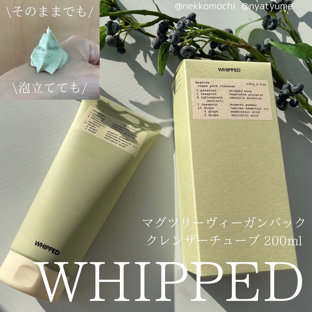ヴィーガンパッククレンザーチューブ/WHIPPED/洗顔フォームを使ったクチコミ（1枚目）