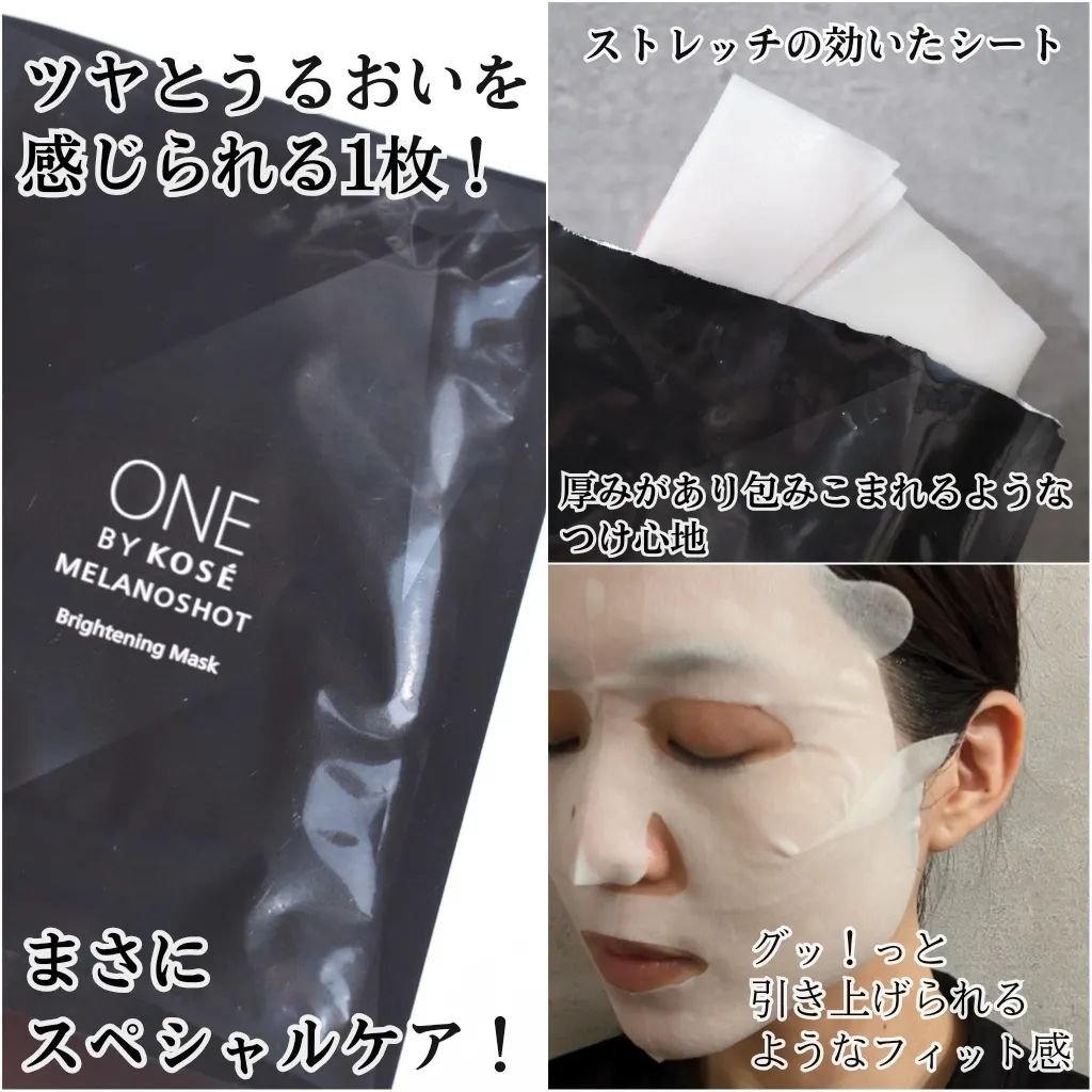 メラノショット W マスク/ONE BY KOSE/シートマスク・パックを使ったクチコミ（2枚目）