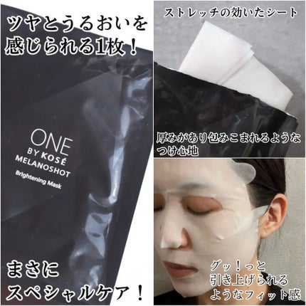 メラノショット W マスク/ONE BY KOSE/シートマスク・パックを使ったクチコミ(2枚目)