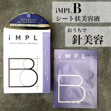 iMPL /iMPL/その他スキンケアを使ったクチコミ（1枚目）