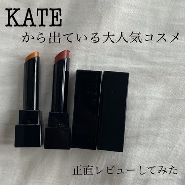 リップモンスター/KATE/口紅を使ったクチコミ（1枚目）