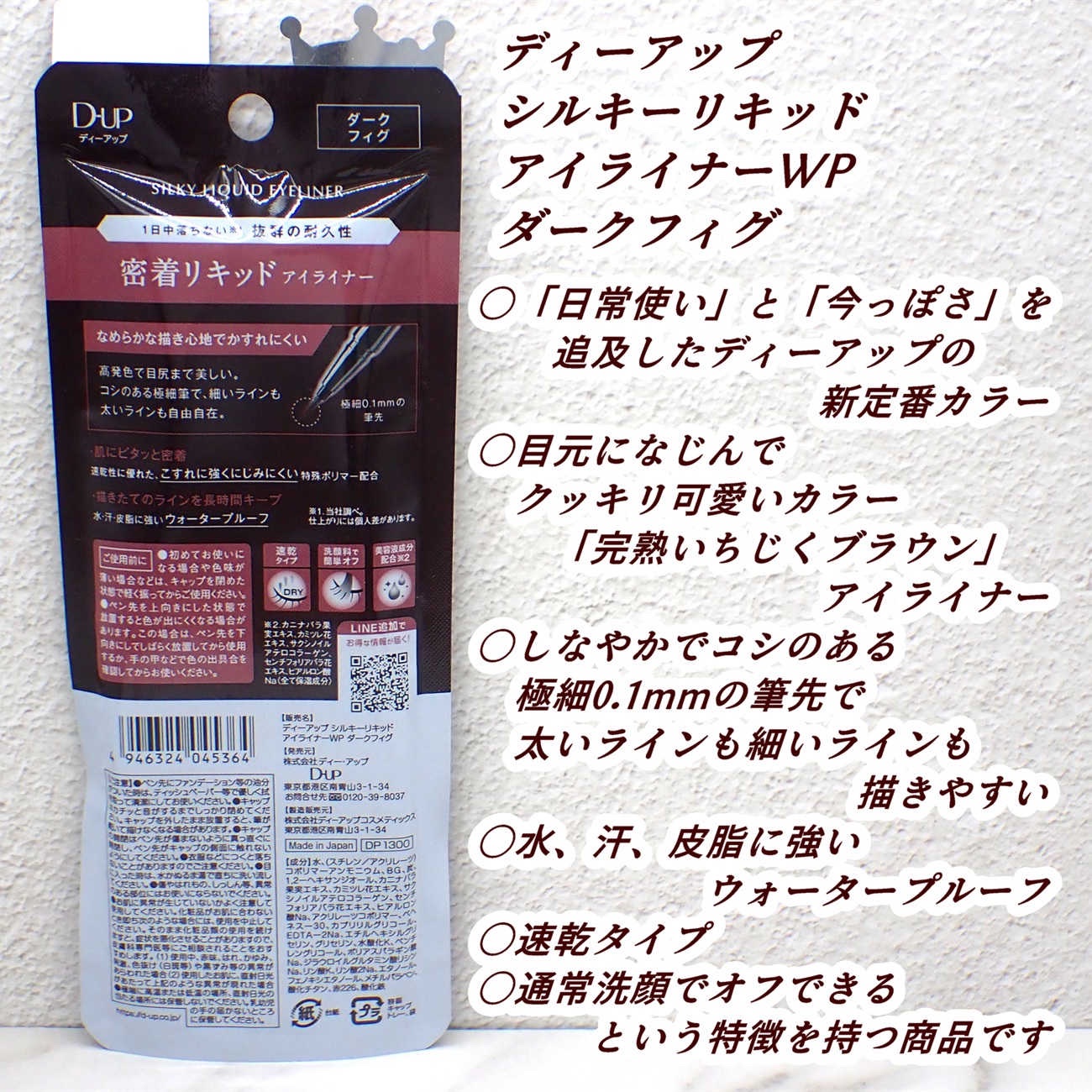 シルキーリキッドアイライナーWP/D-UP/リキッドアイライナーを使ったクチコミ（2枚目）