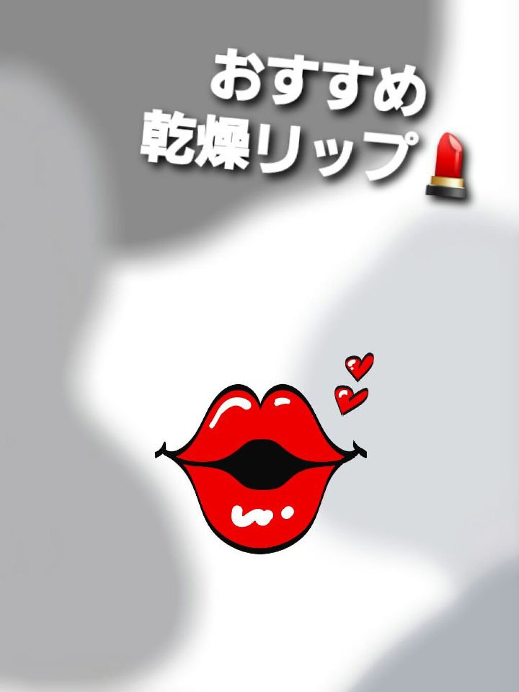 リップケア クリーム/キュレル/リップクリームを使ったクチコミ（1枚目）