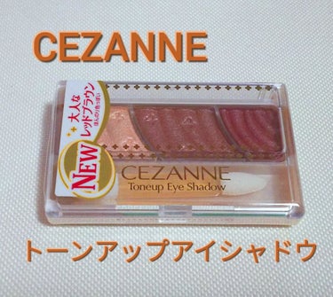 トーンアップアイシャドウ/CEZANNE/アイシャドウパレットを使ったクチコミ（1枚目）