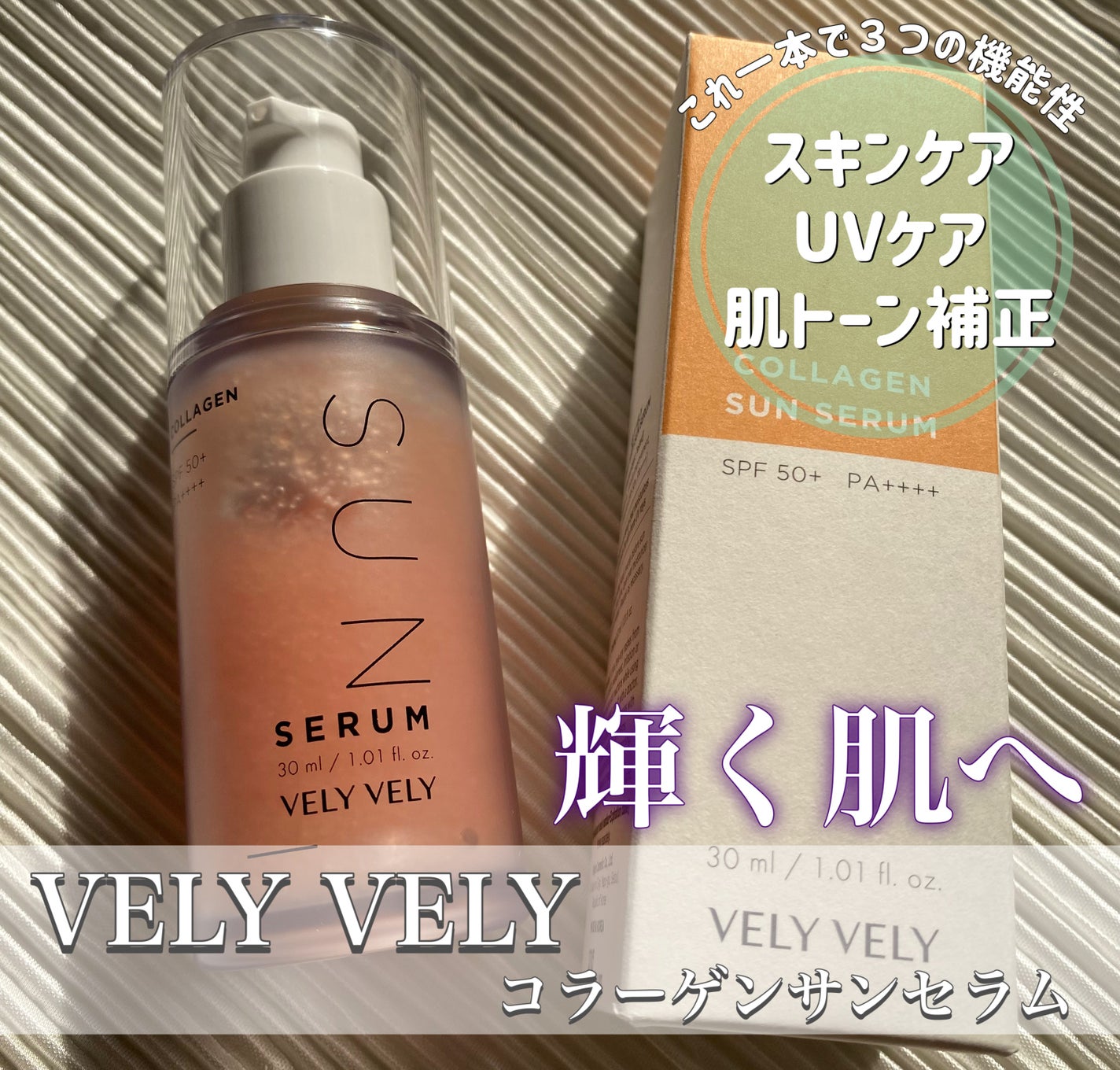 ハリケアコラーゲンサンセラム/VELY VELY/日焼け止めジェルを使ったクチコミ(1枚目)