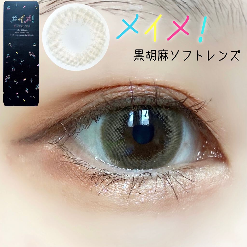 メイメ!/LARME/カラーコンタクトレンズを使ったクチコミ(1枚目)