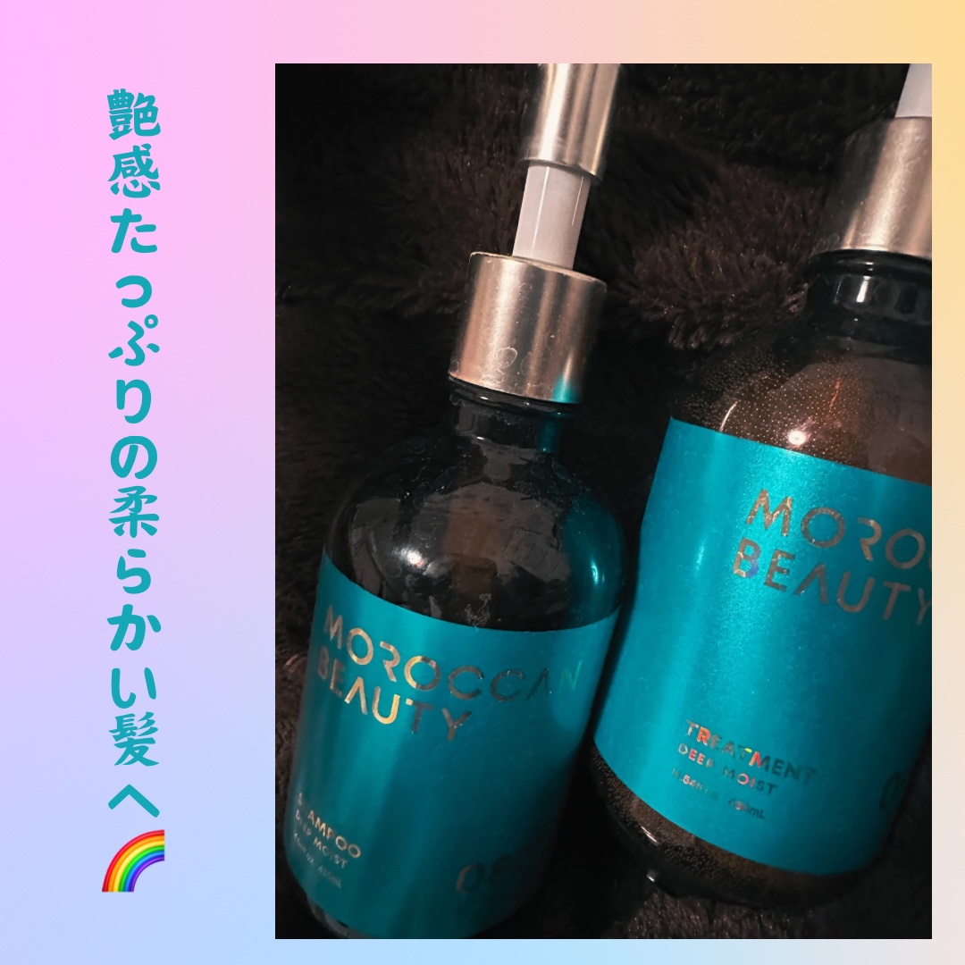 ディープモイスト シャンプー/ ヘアトリートメント/モロッカンビューティ/市販シャンプーを使ったクチコミ（1枚目）