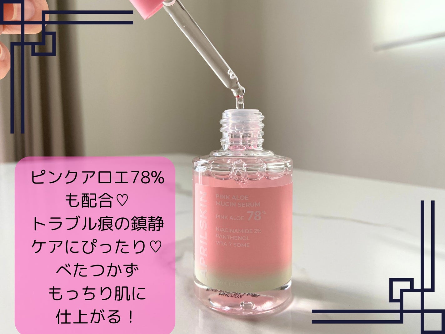 ピンクアロエビタトナー/APRILSKIN/化粧水を使ったクチコミ(3枚目)