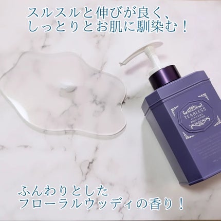 パフュームボディローション セイジアンバーパープルティー/TEABLESS/ボディローションを使ったクチコミ(2枚目)