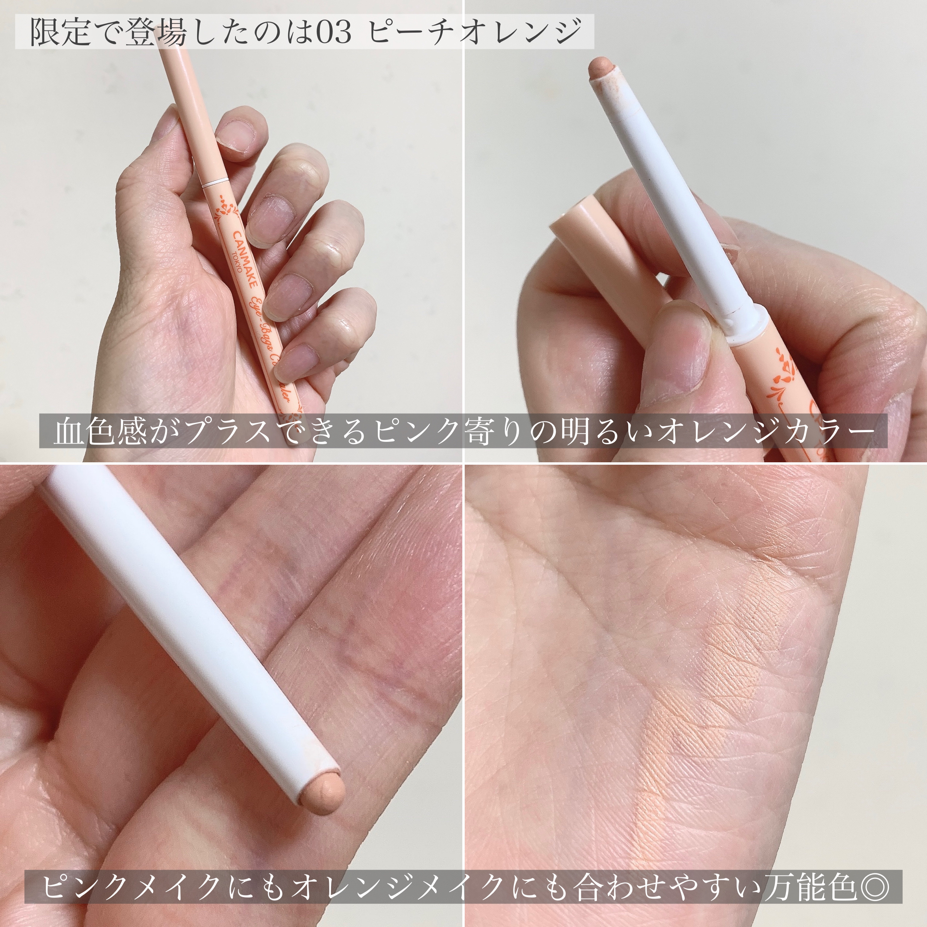 アイバッグコンシーラー/キャンメイク/ペンシルコンシーラーを使ったクチコミ（3枚目）