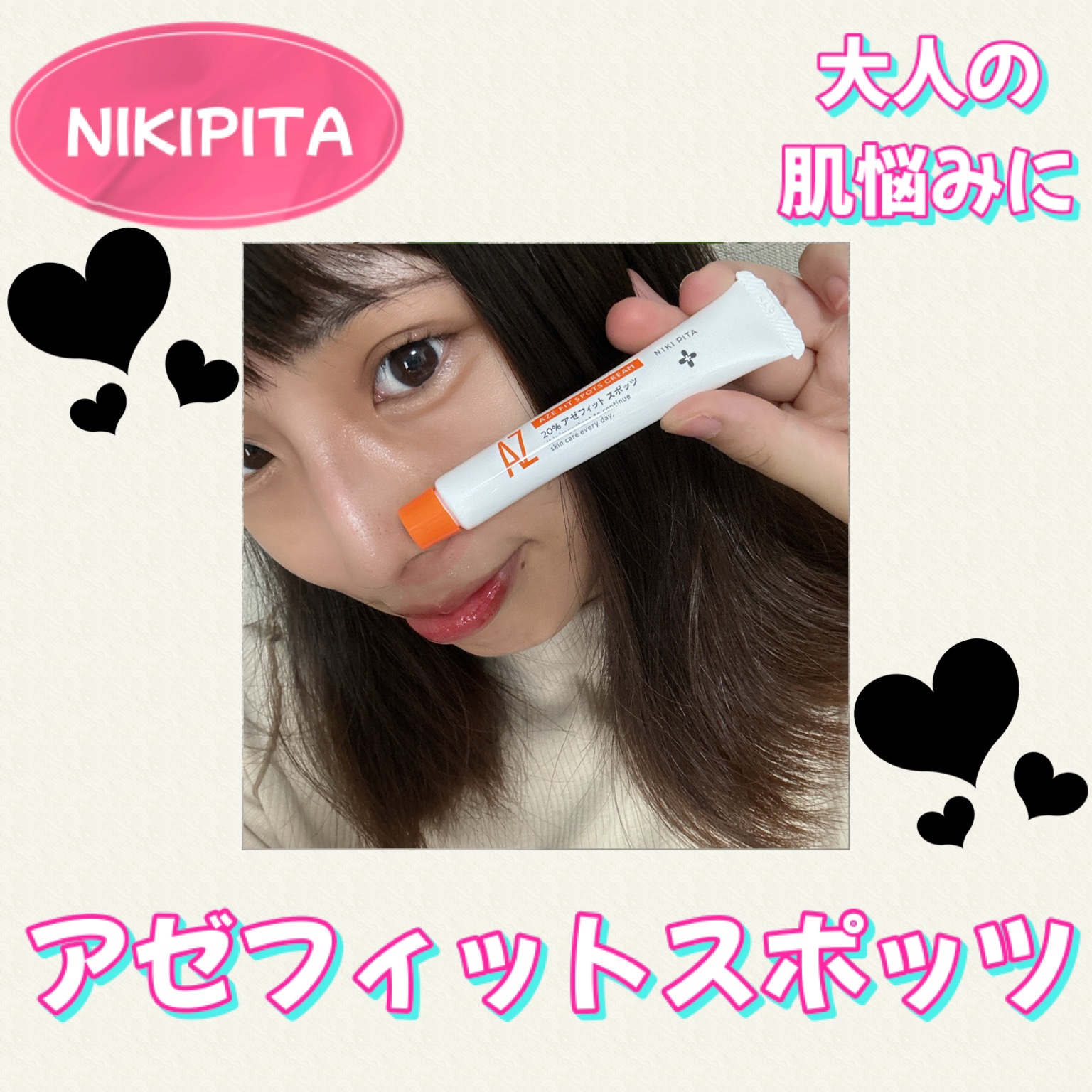 AZ アゼフィットスポッツ/NIKI PITA/フェイスクリームを使ったクチコミ（1枚目）