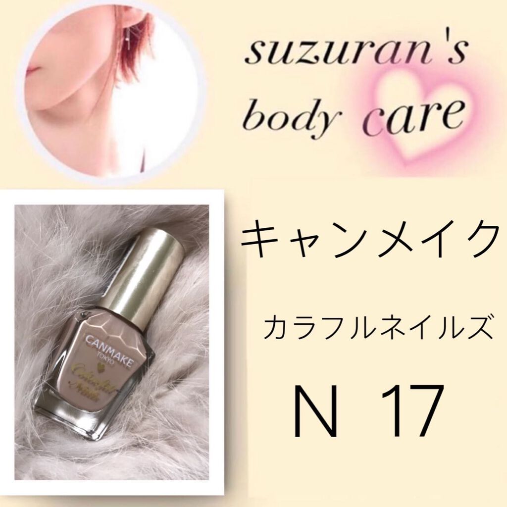 カラフルネイルズ/キャンメイク/マニキュアを使ったクチコミ(1枚目)