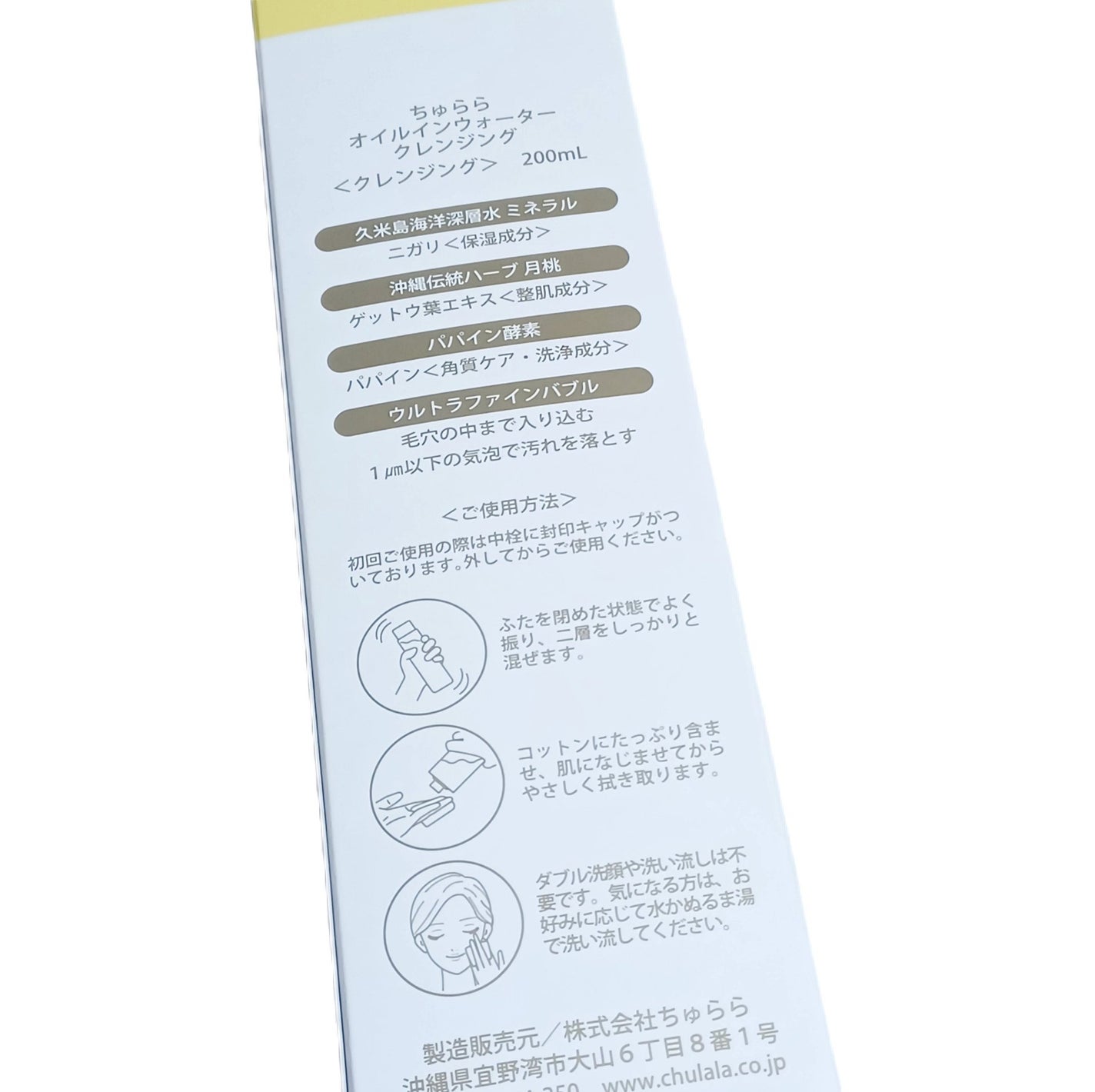 オイルインウォータークレンジング/ちゅらら/クレンジングウォーターを使ったクチコミ(2枚目)