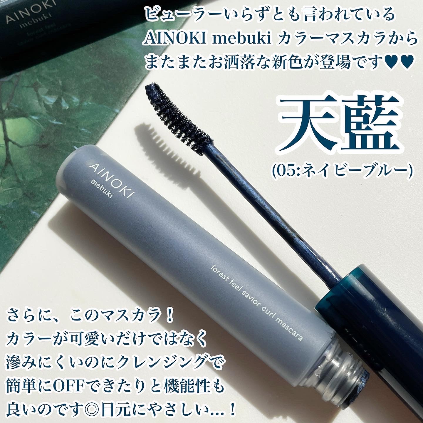 フォレスト フィール セイバー カールマスカラ/AINOKI mebuki/マスカラを使ったクチコミ（2枚目）