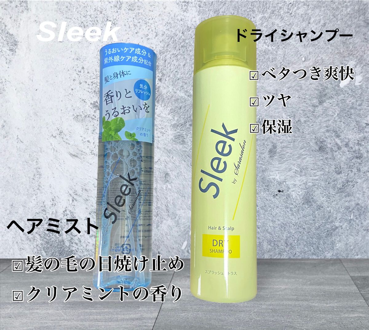 ヘア＆ボディミスト クリアミントの香り /スリーク by サラサロン/ヘアミストを使ったクチコミ（1枚目）