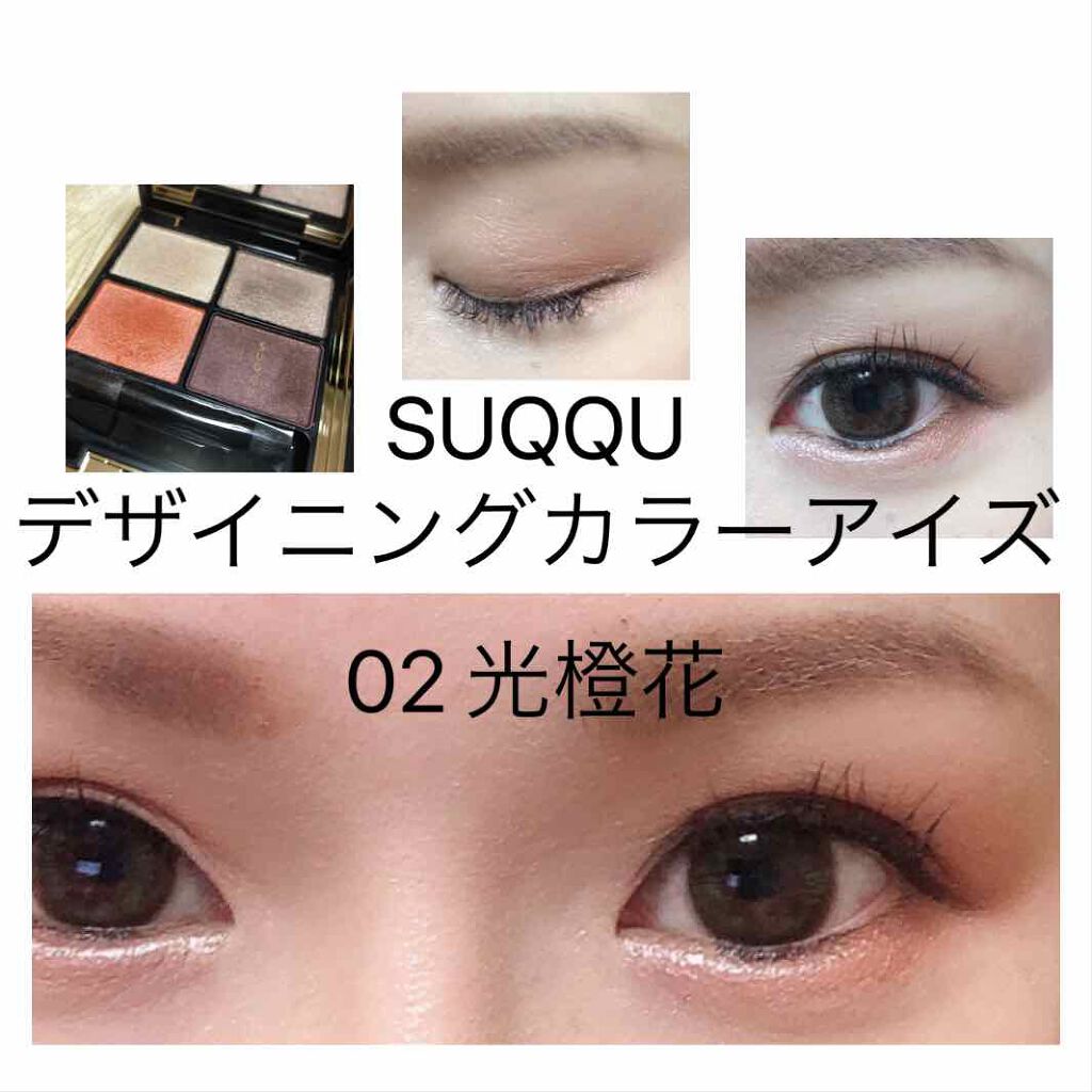 デザイニング カラー アイズ/SUQQU/アイシャドウパレットを使ったクチコミ(1枚目)