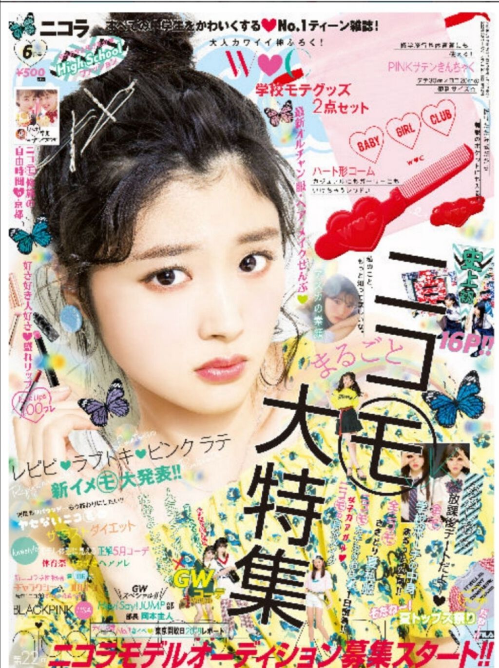 nicola 2018年6月号/nicola(ニコラ)/雑誌を使ったクチコミ（2枚目）