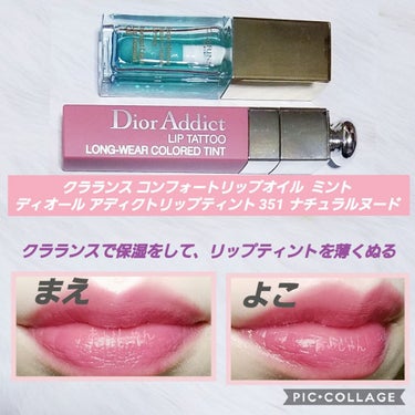 コンフォート リップオイル /CLARINS/リップグロスを使ったクチコミ（3枚目）