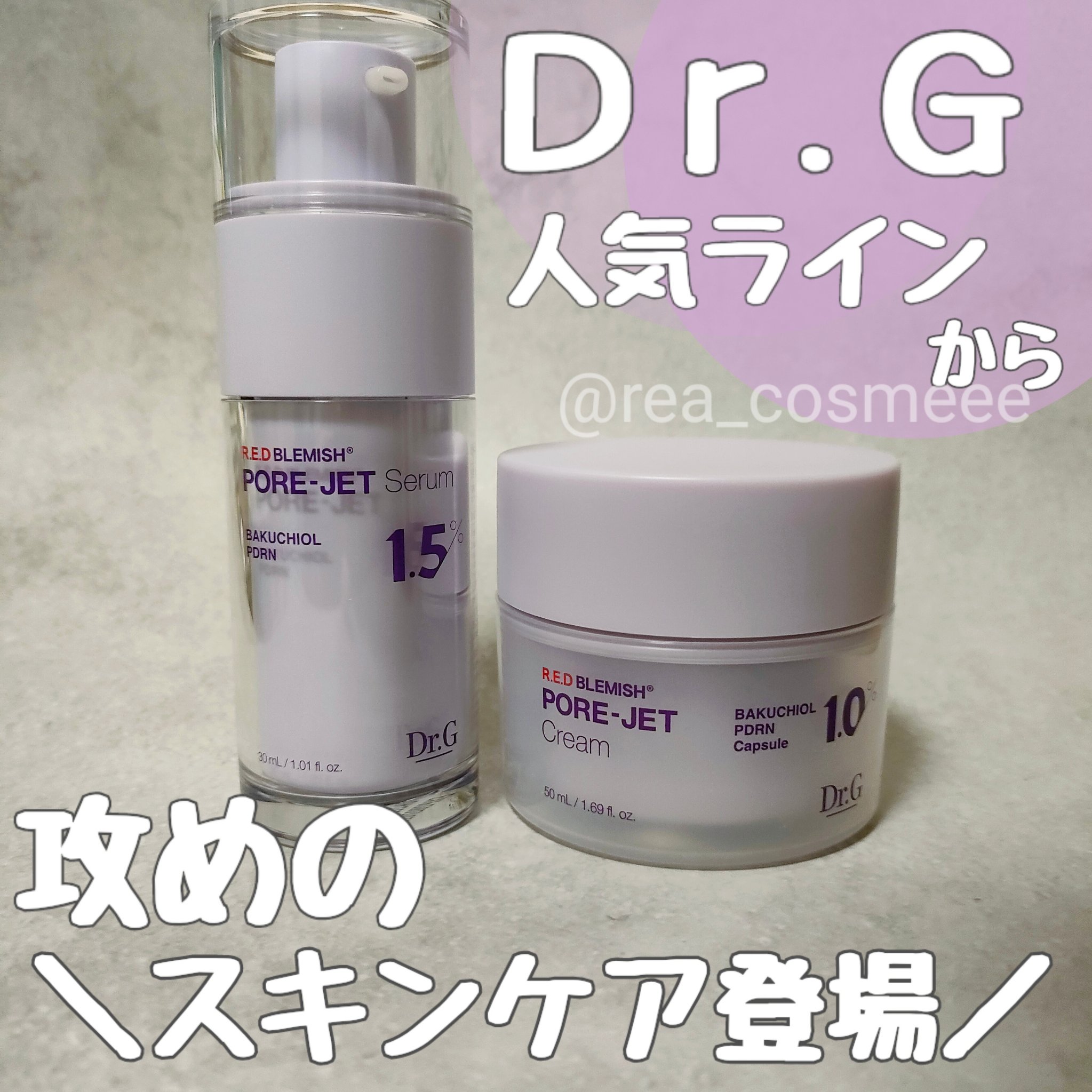 バクチオールポアジェットセラム/Dr.G/美容液を使ったクチコミ（1枚目）