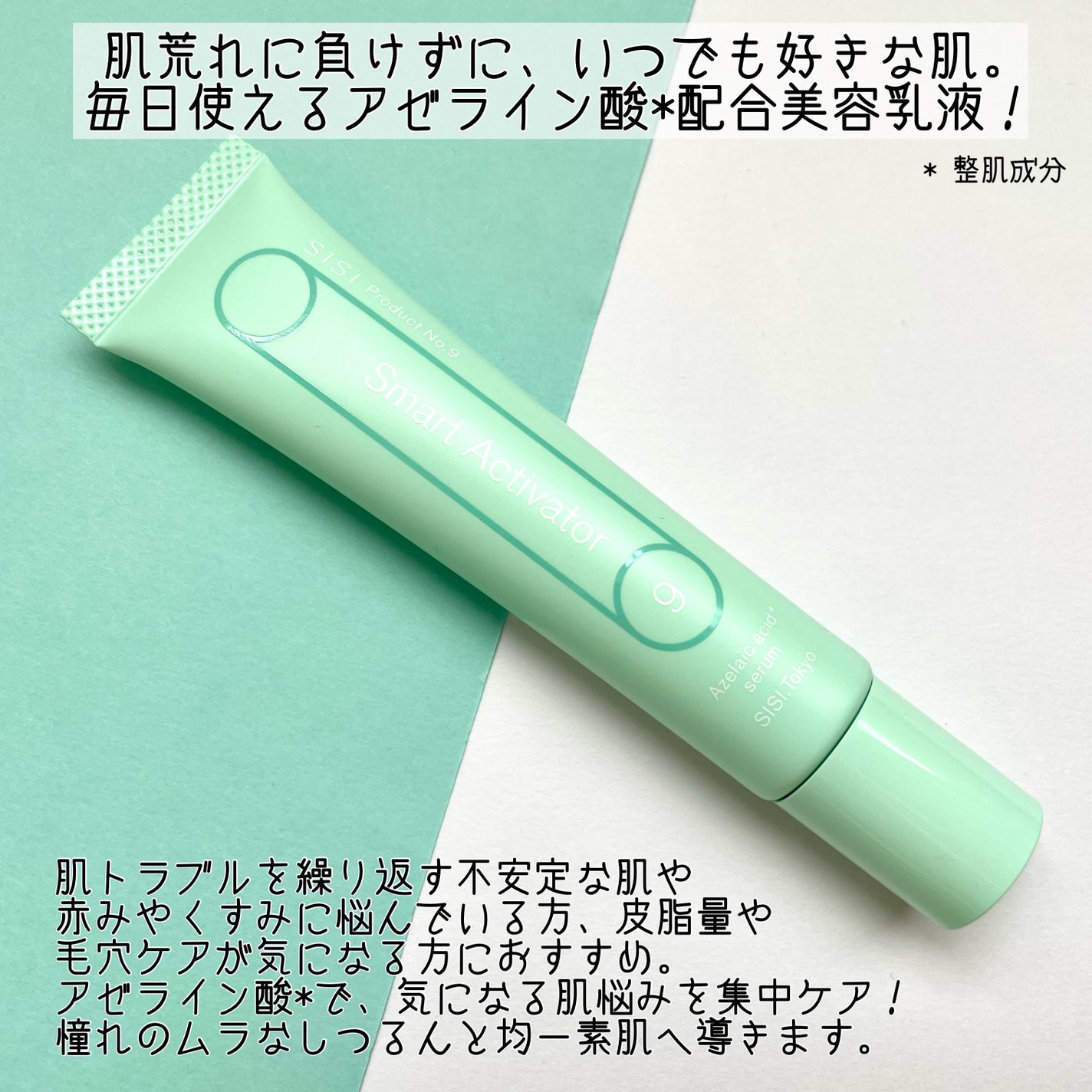 スマートアクティベーター/SISI/美容液を使ったクチコミ(2枚目)